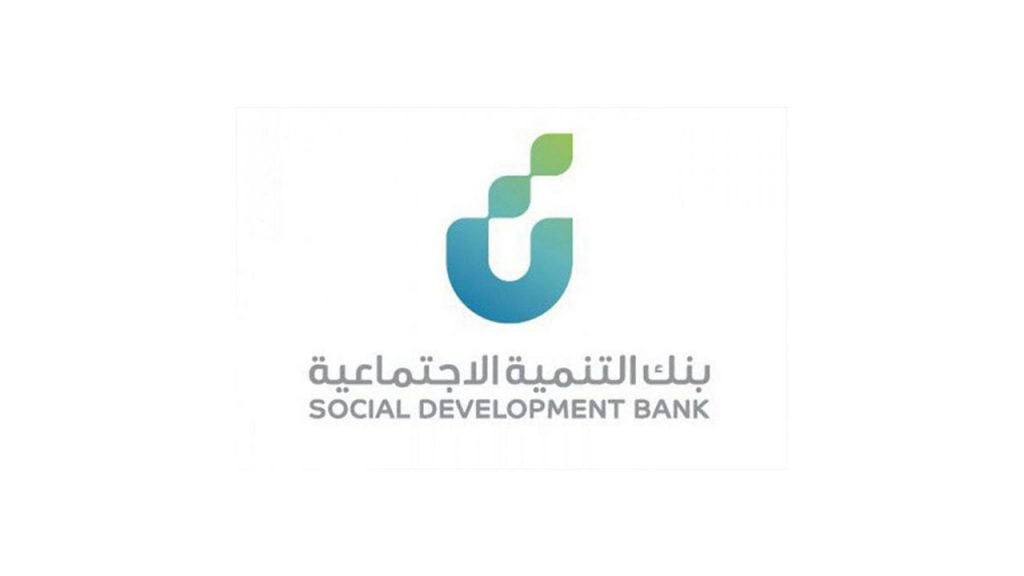 قرض بدون كفيل من بنك التنمية الاجتماعية