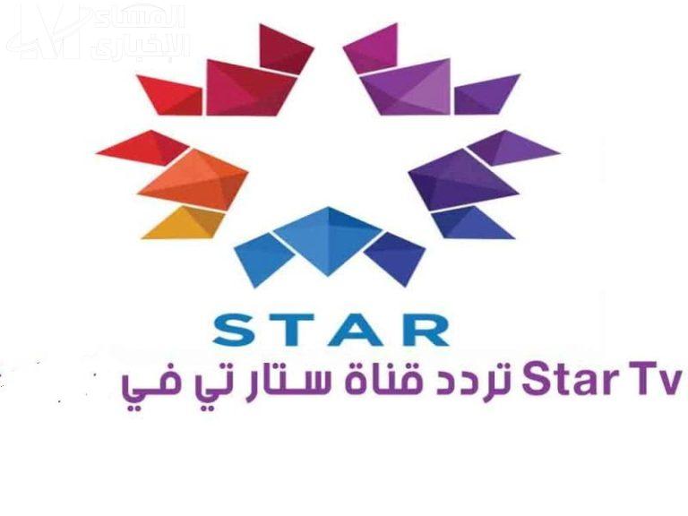 تردد قناة ستار تي في التركية Star TV الجديد 2023 على النايل سات