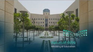 تعليق الدراسة في السعودية غداً الاثنين في المدارس والجامعات وزارة التعليم تكشف الحقيقة 1445 ؟