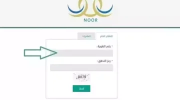 وزارة التعليم عاجل حل مشكلة تغيير كلمة السر في نظام نور 1445..رابط نتائج الطلاب Noor