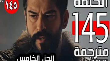 تـابع مسلسل المؤسس عثمان الحلقة 145 مترجمة | قناة الفجر الجزائرية بجودة HD