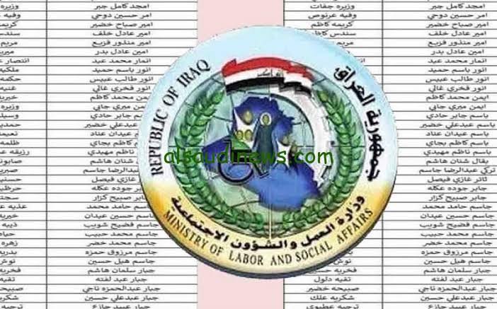 لينك مظلتي pdf أسماء المشمولين بالرعاية الاجتماعية في عموم العراق الوجبة الاخير الدفعة القادمة 2024 لدى وزارة العمل