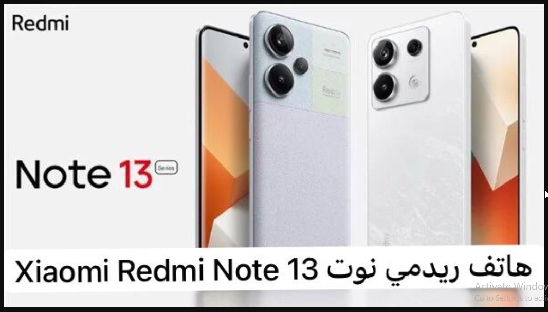 Xiaomi Redmi Note 13 “التصميم الراقي والأداء القوي” الأحدث في السوق السعودي من شاومي مواصفات وسعر جهاز Xiaomi Redmi Note 13