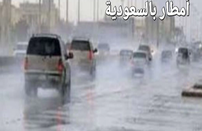 العقيل يتوقع استمرار الحالة المطرية على الرياض 