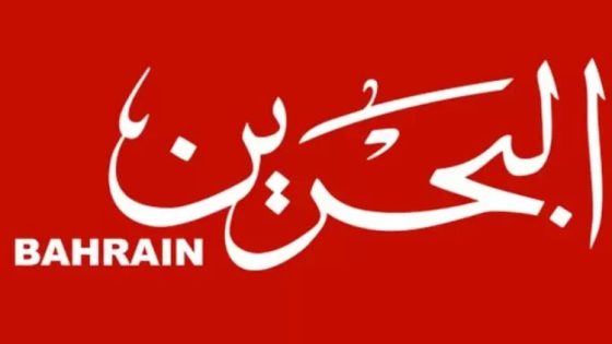 “اضبط الآن”.. تردد قناة البحرين الرياضية على القمر الصناعي النايل سات 2024م