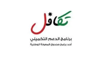 “سجل الآن واحصل على 200 دينار أردني”.. خطوات التسجيل في الدعم التكميلي في الأردن 2024م