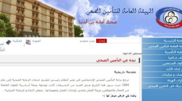 منظومة حجز عيادات التأمين الصحي hioClinicReservation بمحافظات مصر أونلاين